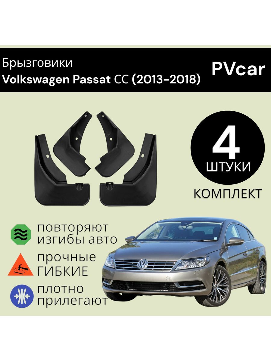 PVcarБрызговики,арт.PVcar9931,75шт.