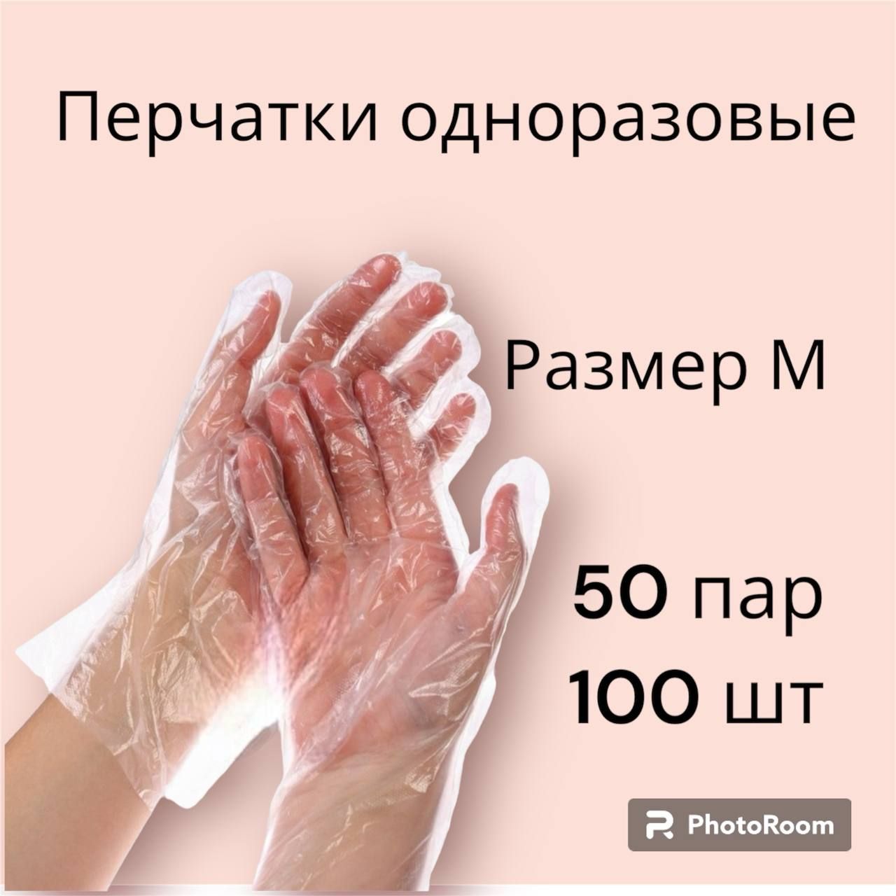 Перчатки хозяйственные, размер M, 50 пар