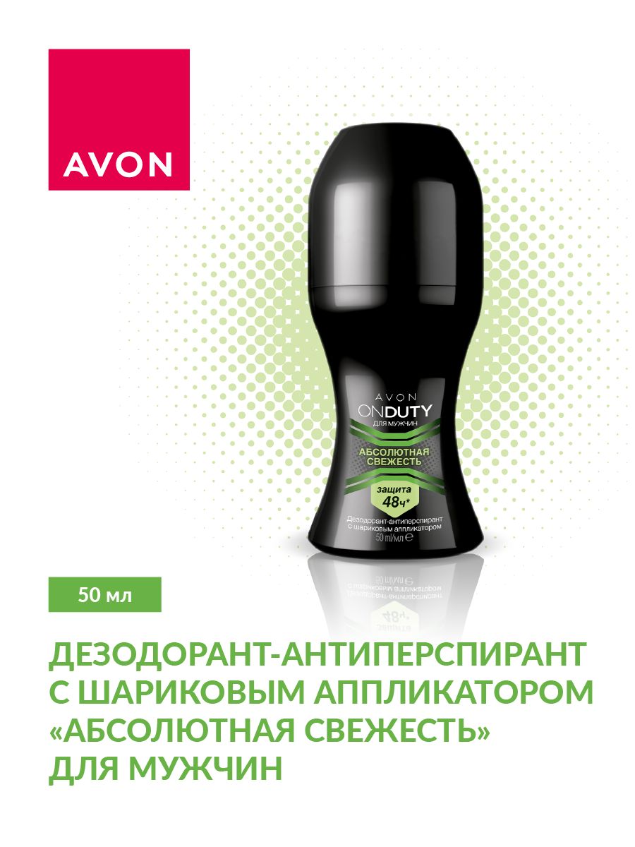 AVON Дезодорант-антиперспирант с шариковым аппликатором "Абсолютная свежесть" для мужчин, 50 мл