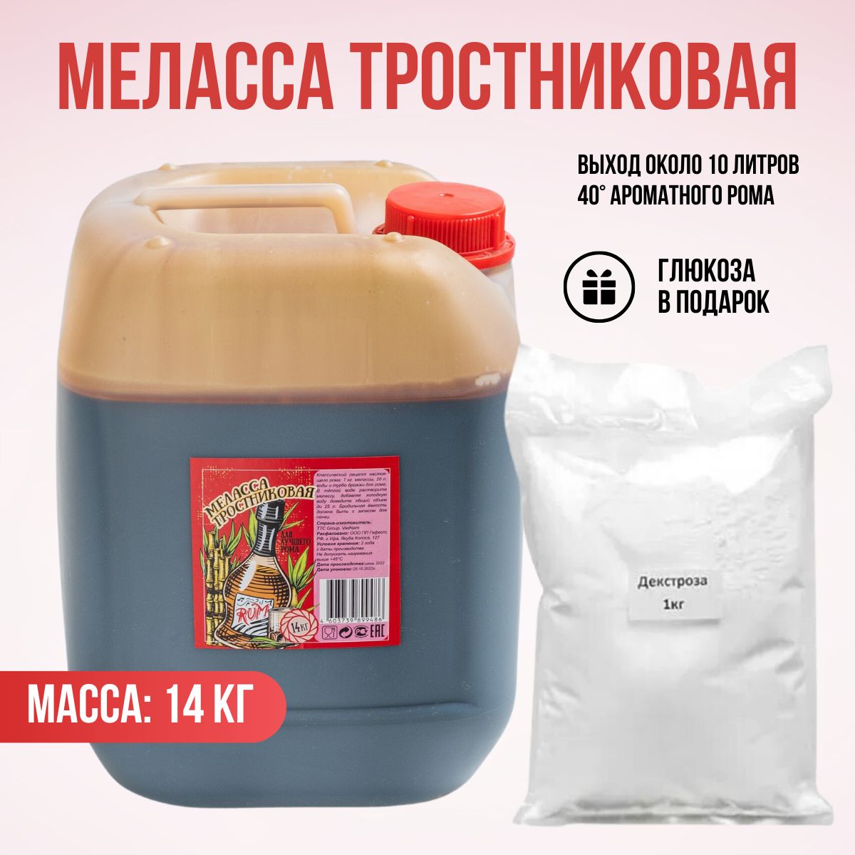 Меласса тростниковая для рома, 14 кг и глюкоза 1 кг - купить с доставкой по  выгодным ценам в интернет-магазине OZON (1016330794)