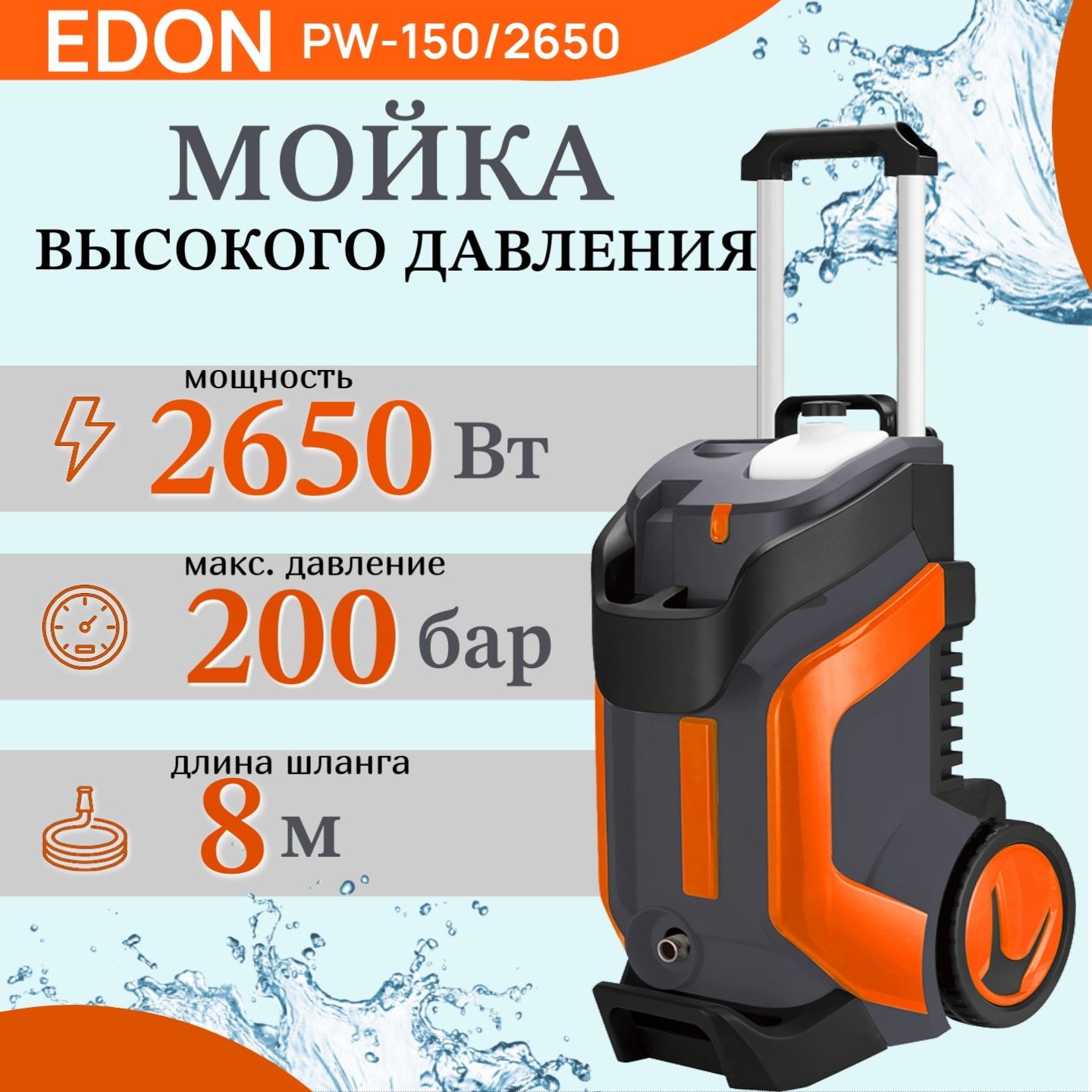 Мойка высокого давления самовсасывающая 200 бар PW-150/2650 EDON - купить в  интернет-магазине OZON с доставкой по России (914710896)