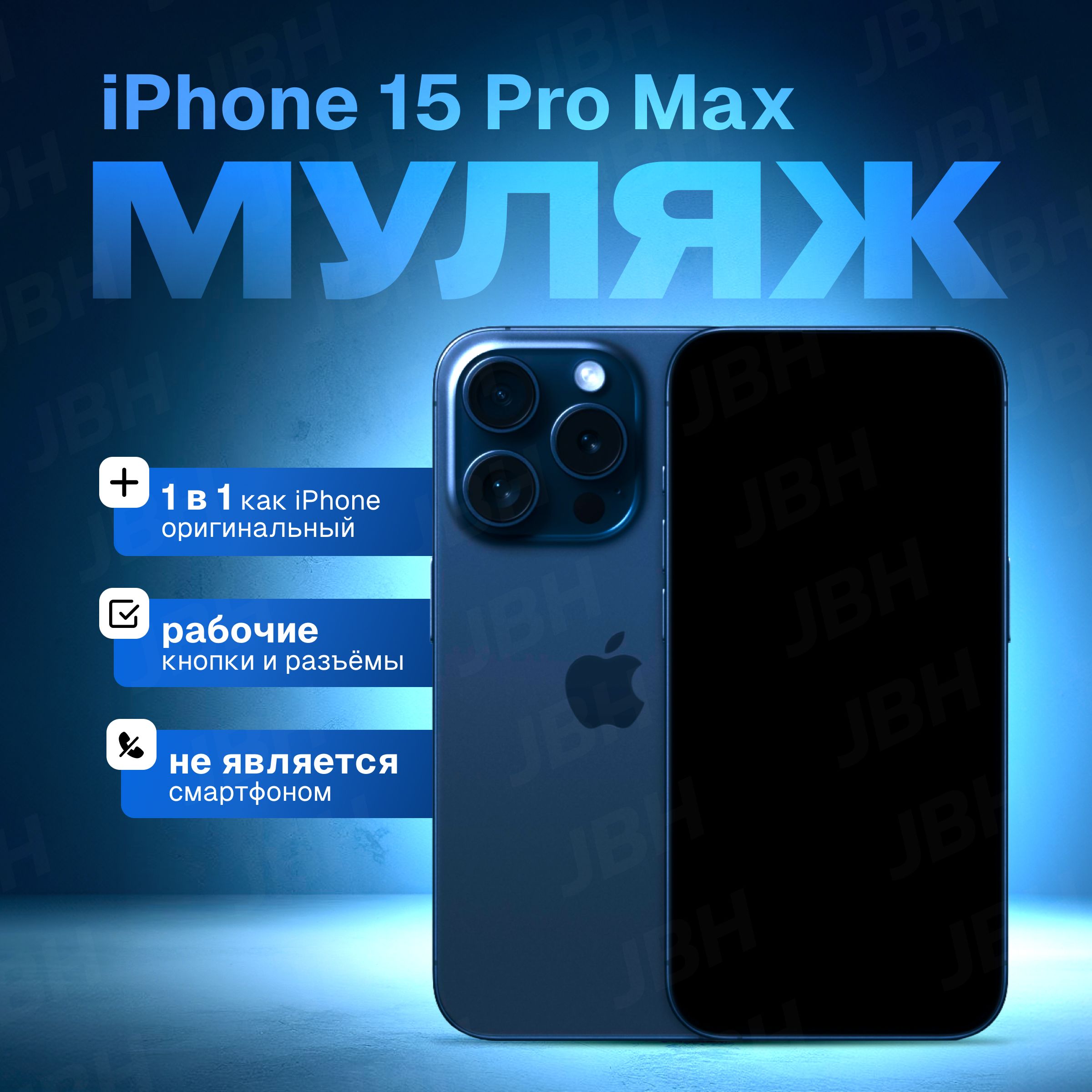 Муляж телефона на 15 Pro Max Blue Titanium / Образец для витрины 15 Про  Макс синий титан