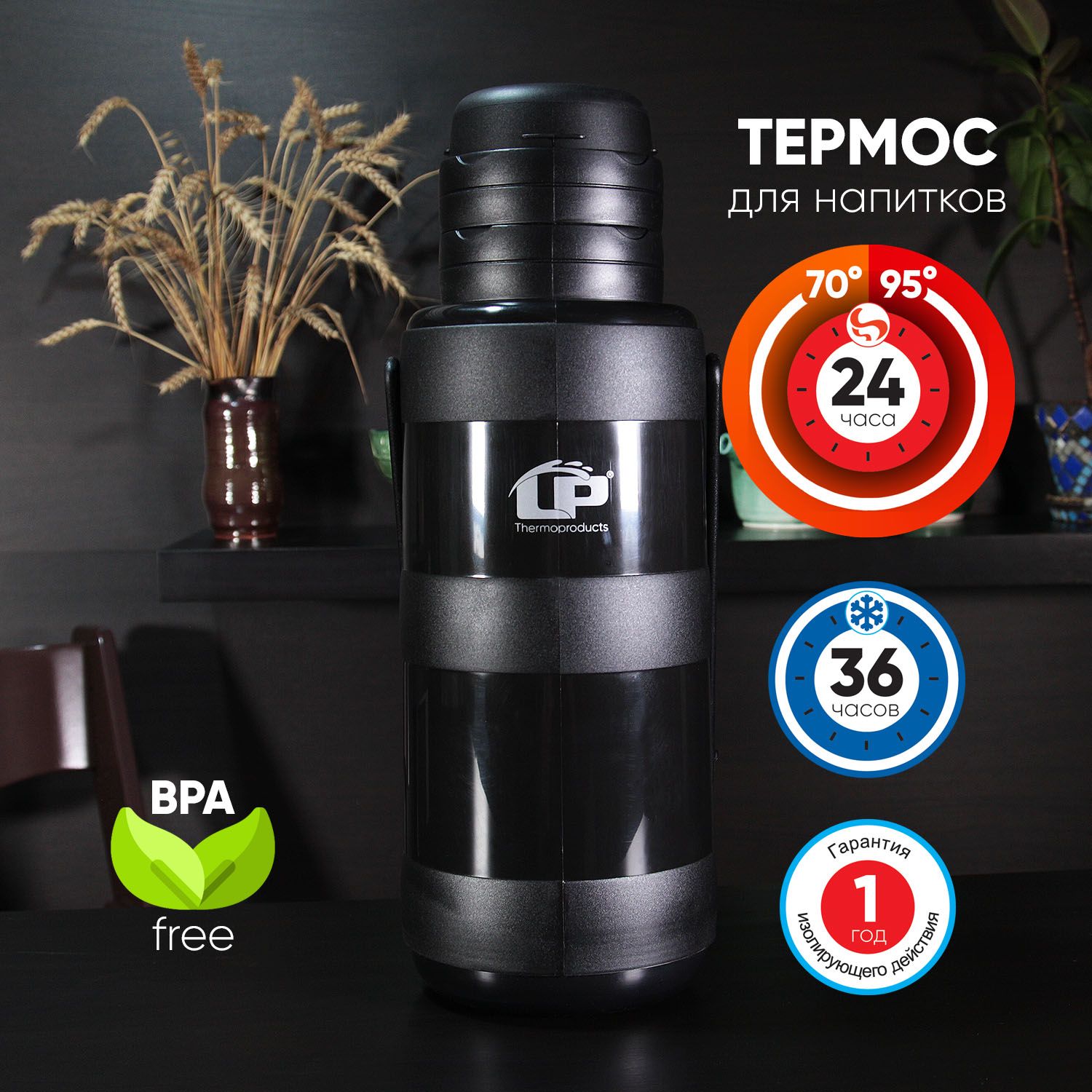 Термос со стеклянной колбой LP TRADITIONAL 3,2L Black