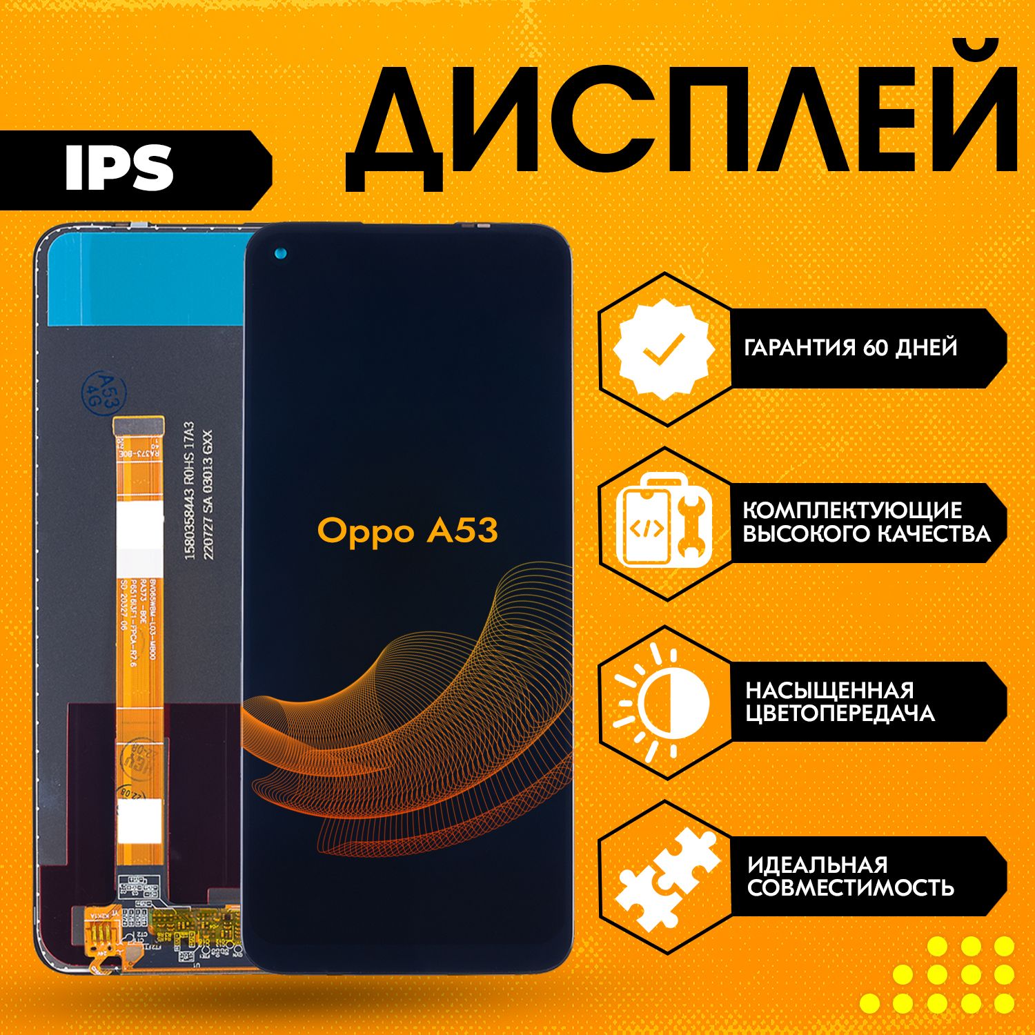 Запчасть для мобильного устройства Oppo A53 (cph 2127), IPS - купить по  выгодным ценам в интернет-магазине OZON (808440827)