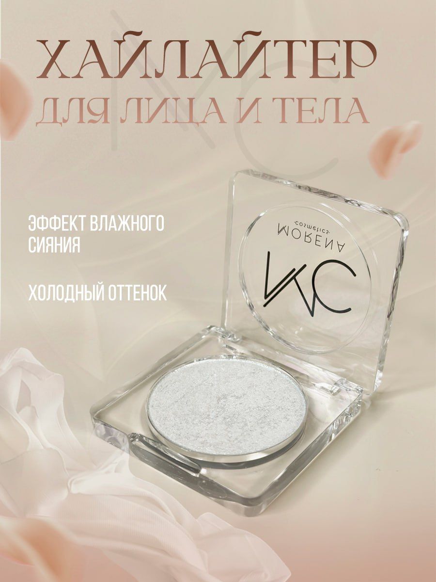 Хайлайтер для лица и тела сухой, Diamond 