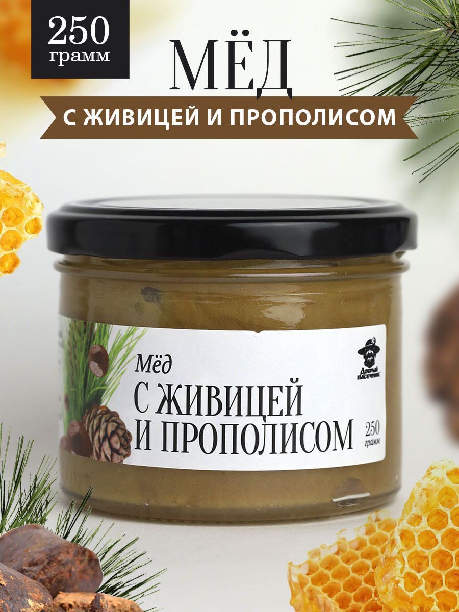 Мед с живицей и прополисом 250 г в стеклянной банке, для иммунитета,  вкусный подарок - купить с доставкой по выгодным ценам в интернет-магазине  OZON (1128036840)