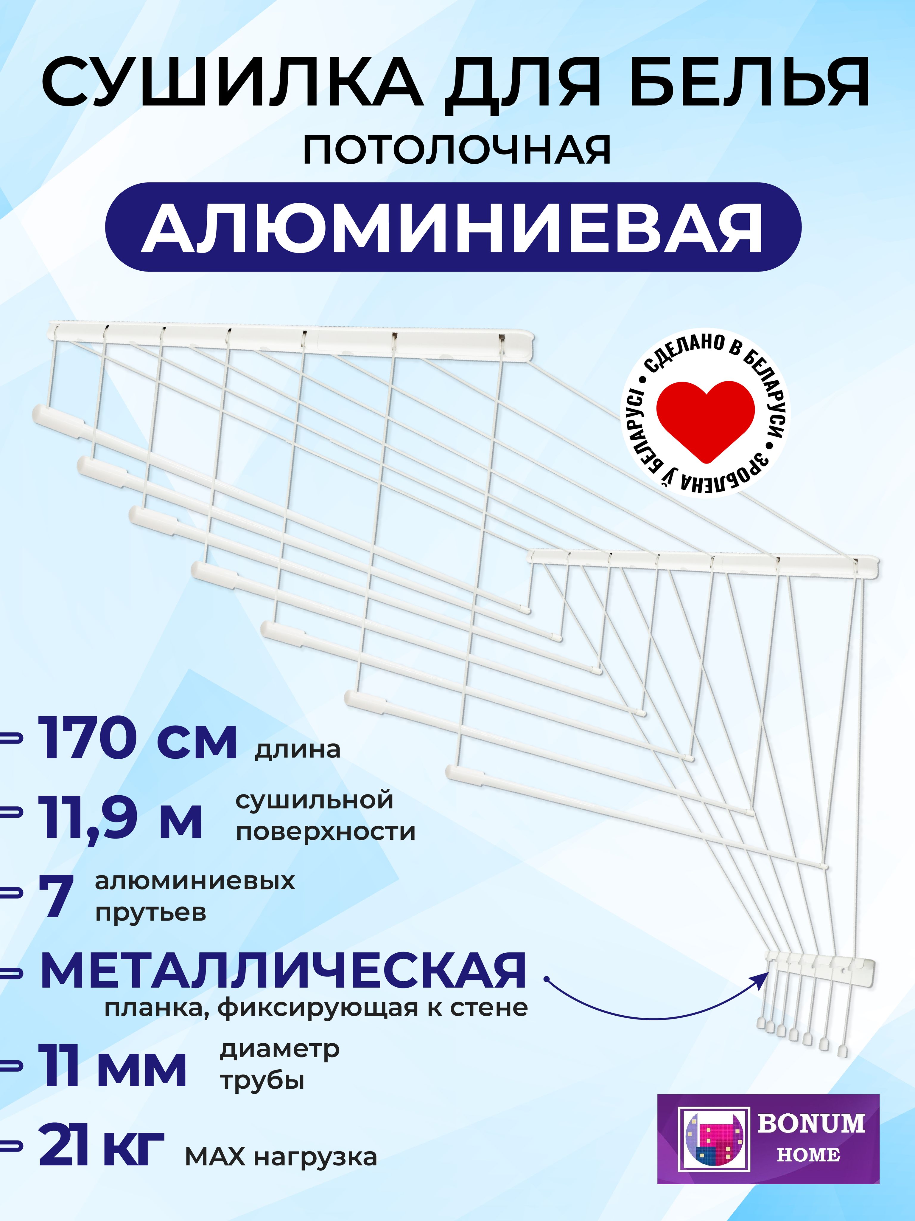 Сушилкадлябельяпотолочная,навесная,алюминиевая-1,7м,7прутьев.Беларусь