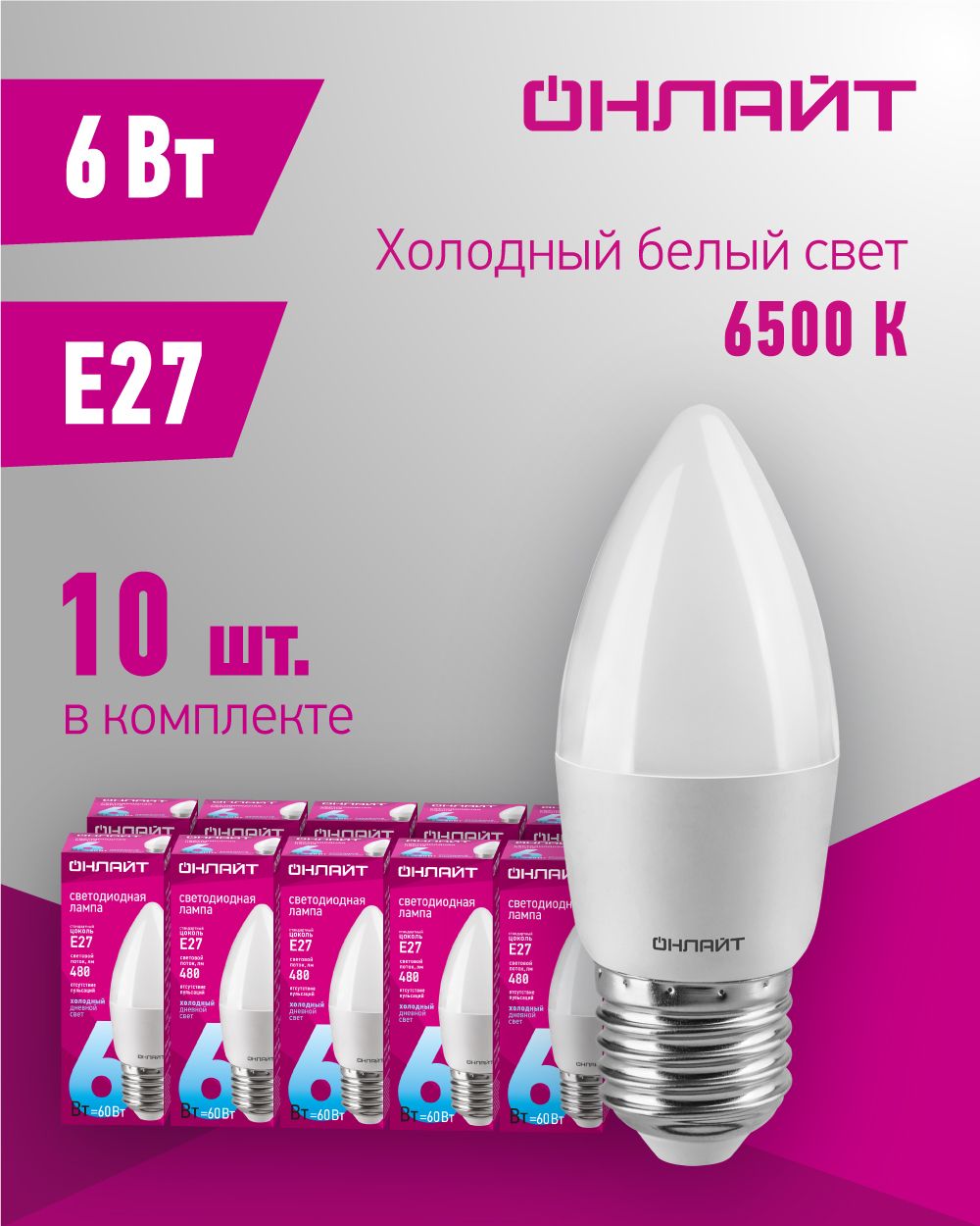 ЛампасветодиоднаяОНЛАЙТ61129,6Вт,свечаЕ27,холодныйсвет6500К,упаковка10шт.