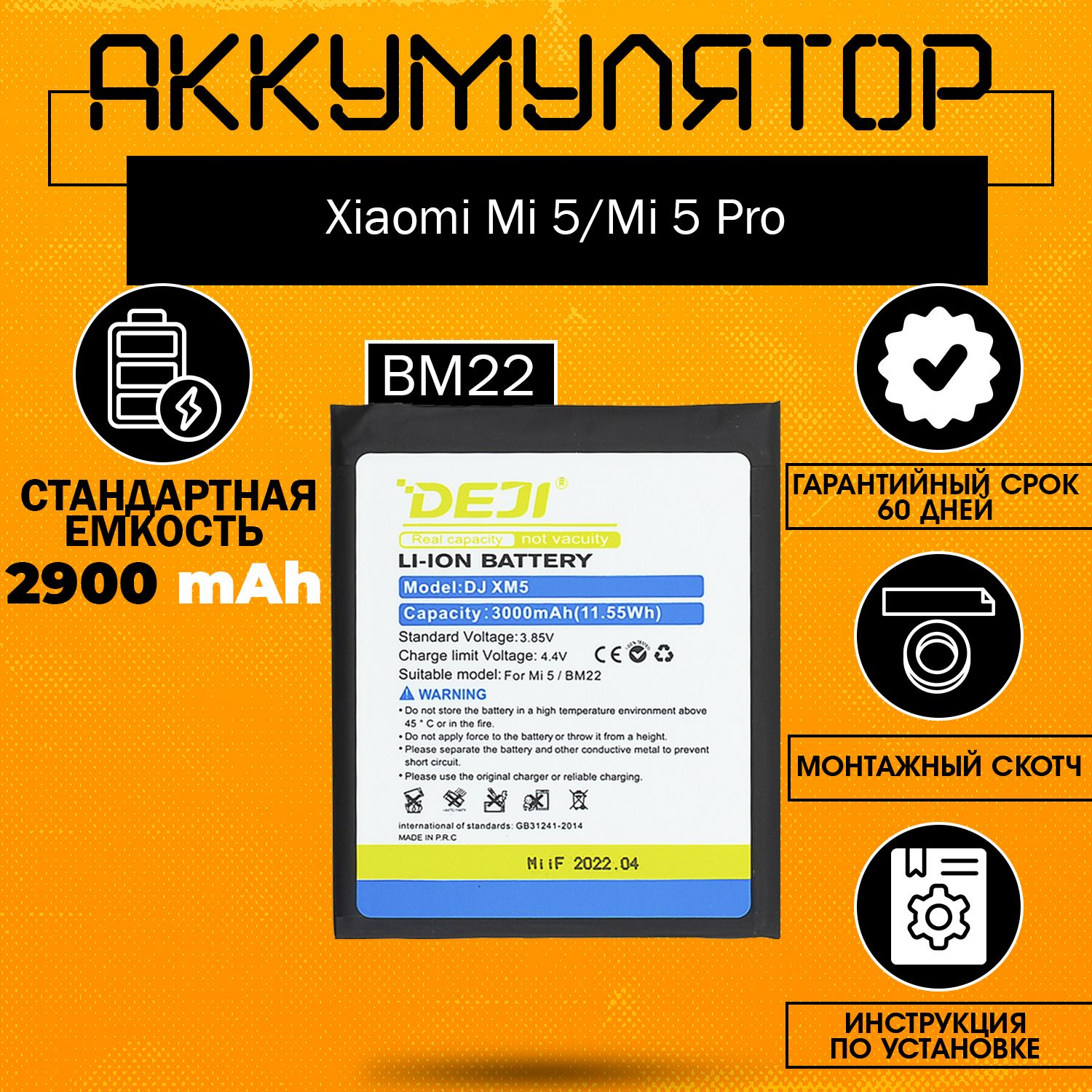 Аккумулятор (BM22) 2900 mAh для Xiaomi Mi 5, Mi 5 Pro + клейкая лента +  инструкция - купить с доставкой по выгодным ценам в интернет-магазине OZON  (712792490)