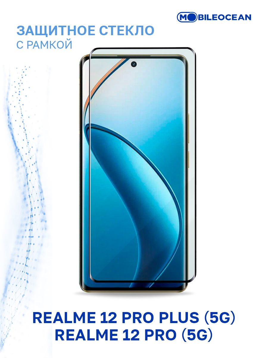 Защитное стекло для Realme 12 Pro 5G, Realme 12 Pro Plus 5G с рамкой, с  закругленными краями / Реалми 12 Про 5G, Реалми 12 Про Плюс 5G - купить с  доставкой по