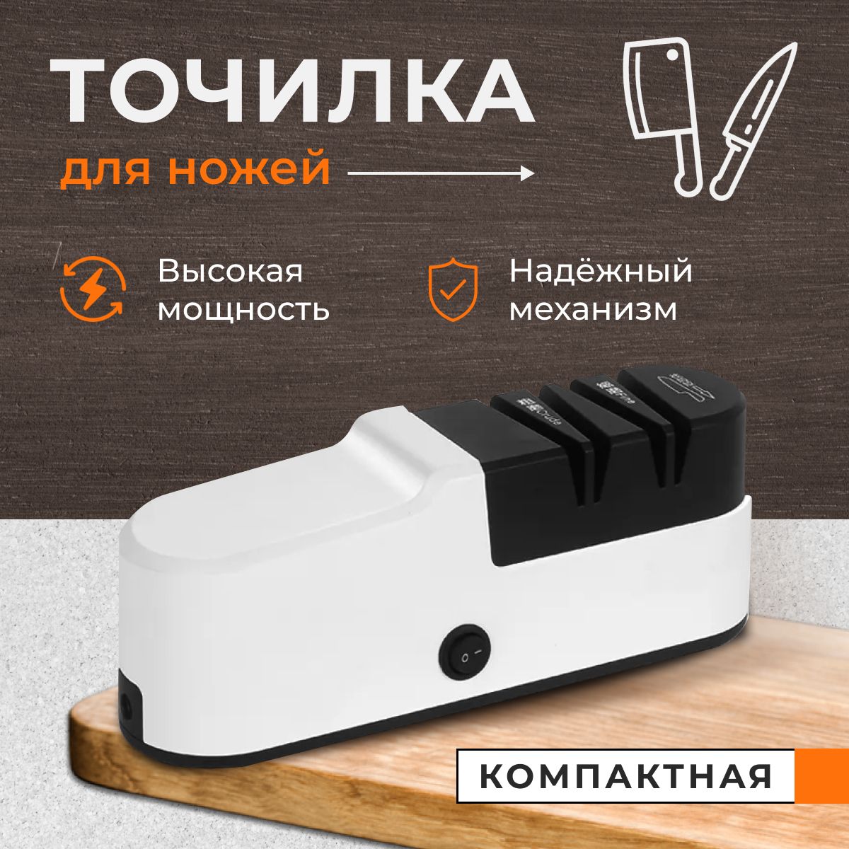 Электрическая точилка для ножей / Ножеточка / Электроточилка - купить с  доставкой по выгодным ценам в интернет-магазине OZON (927202370)