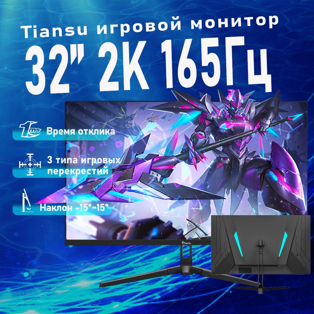 tiansu32"Монитормонитор32дюймов165Гц2кмониторыдлякомпьютера1msfast-ips,черный