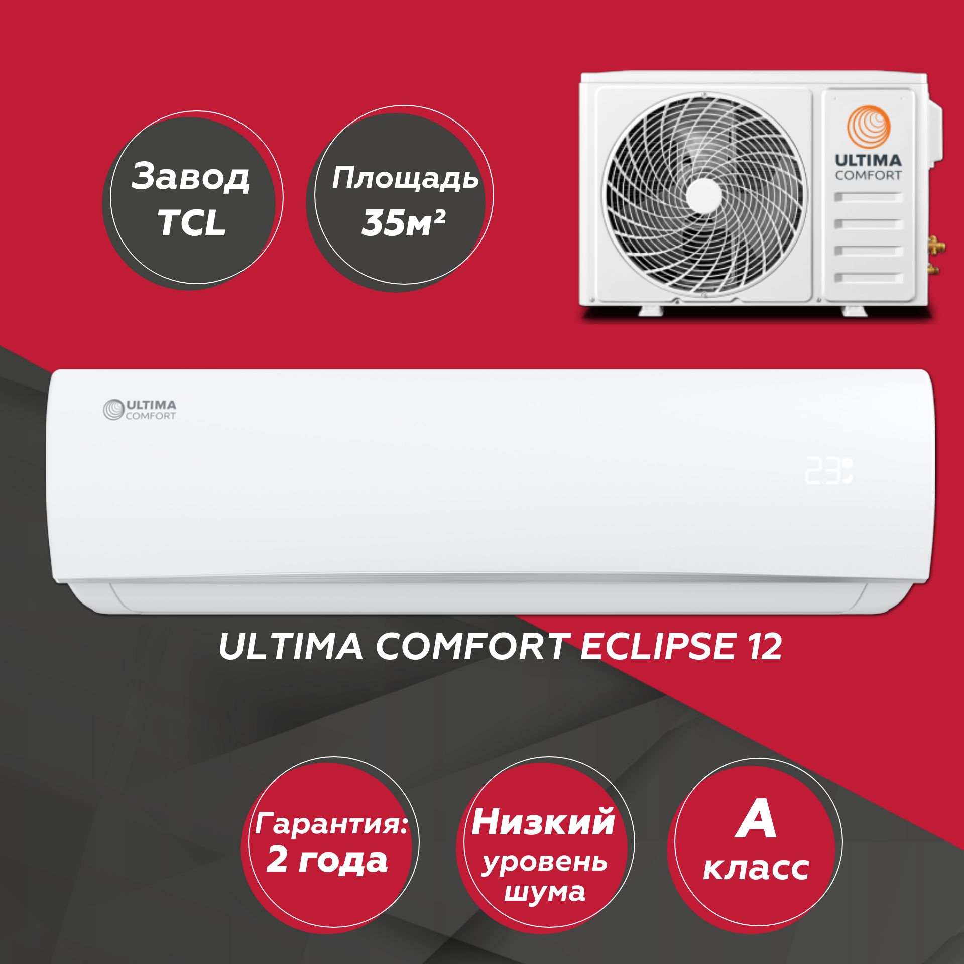 Сплит система ultima comfort eclipse ecs 09pn