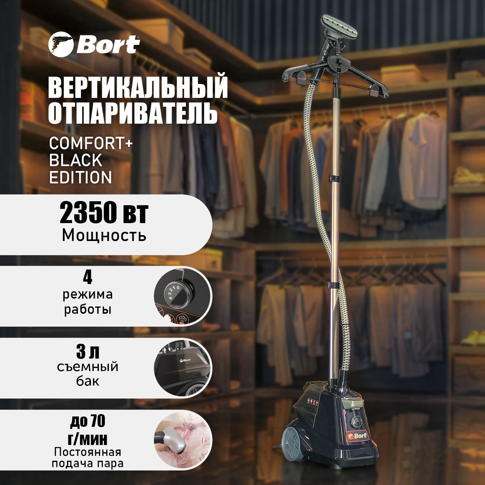 Отпариватель Bort Comfort + (Black Edition) 2350 Вт купить по низкой цене:  отзывы, фото, характеристики в интернет-магазине Ozon (182060471)