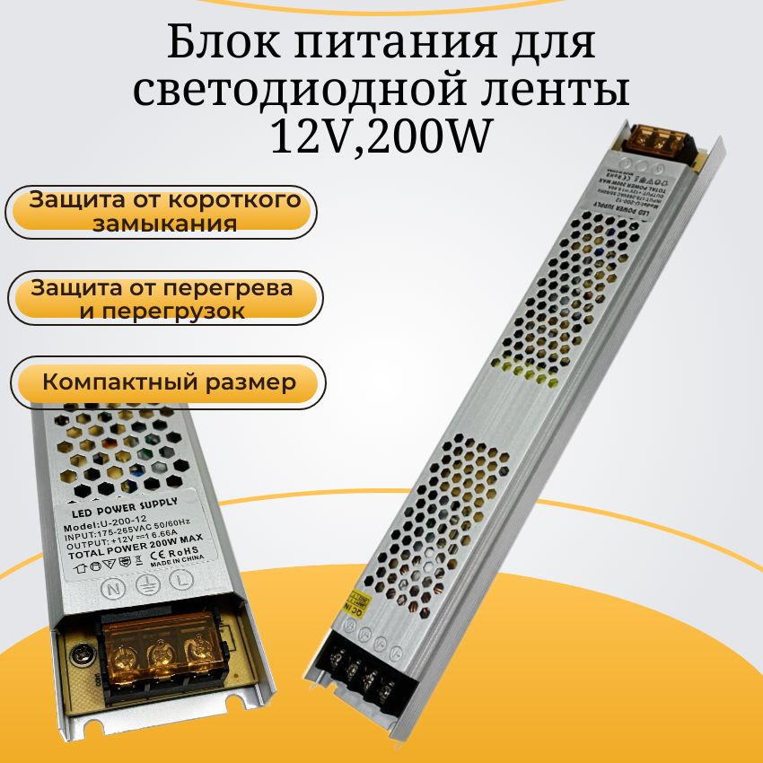 Блокпитаниядлясветодиоднойленты12V,16.66A,200W