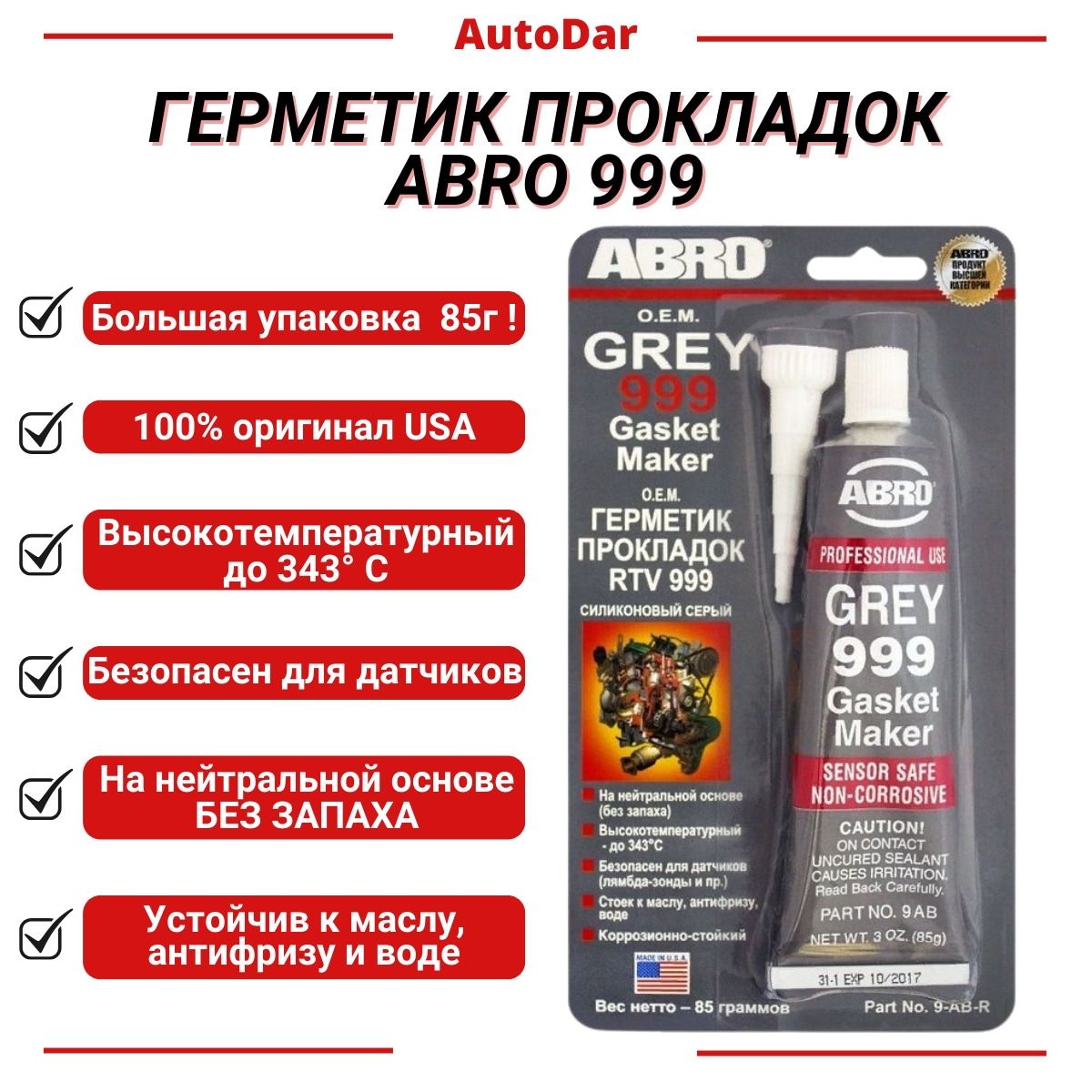 Герметик для прокладок ABRO "Grey 999", RTV силиконовый, туба, 85 г., США