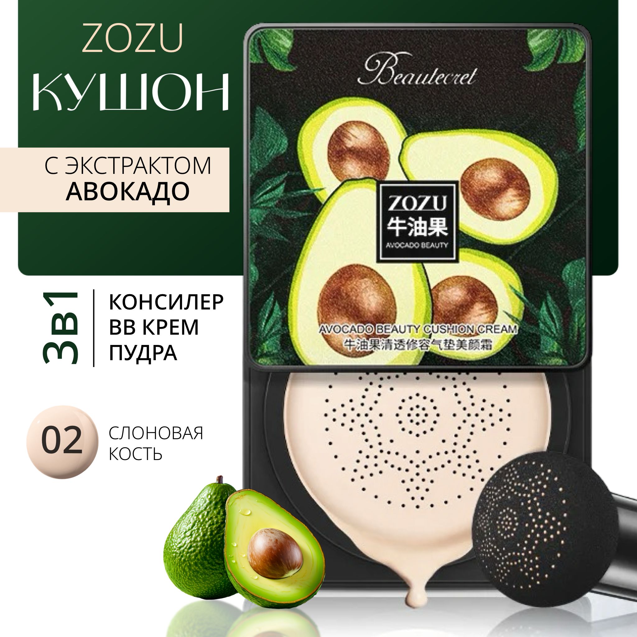 Кушон для лица тональный Корея ZOZU