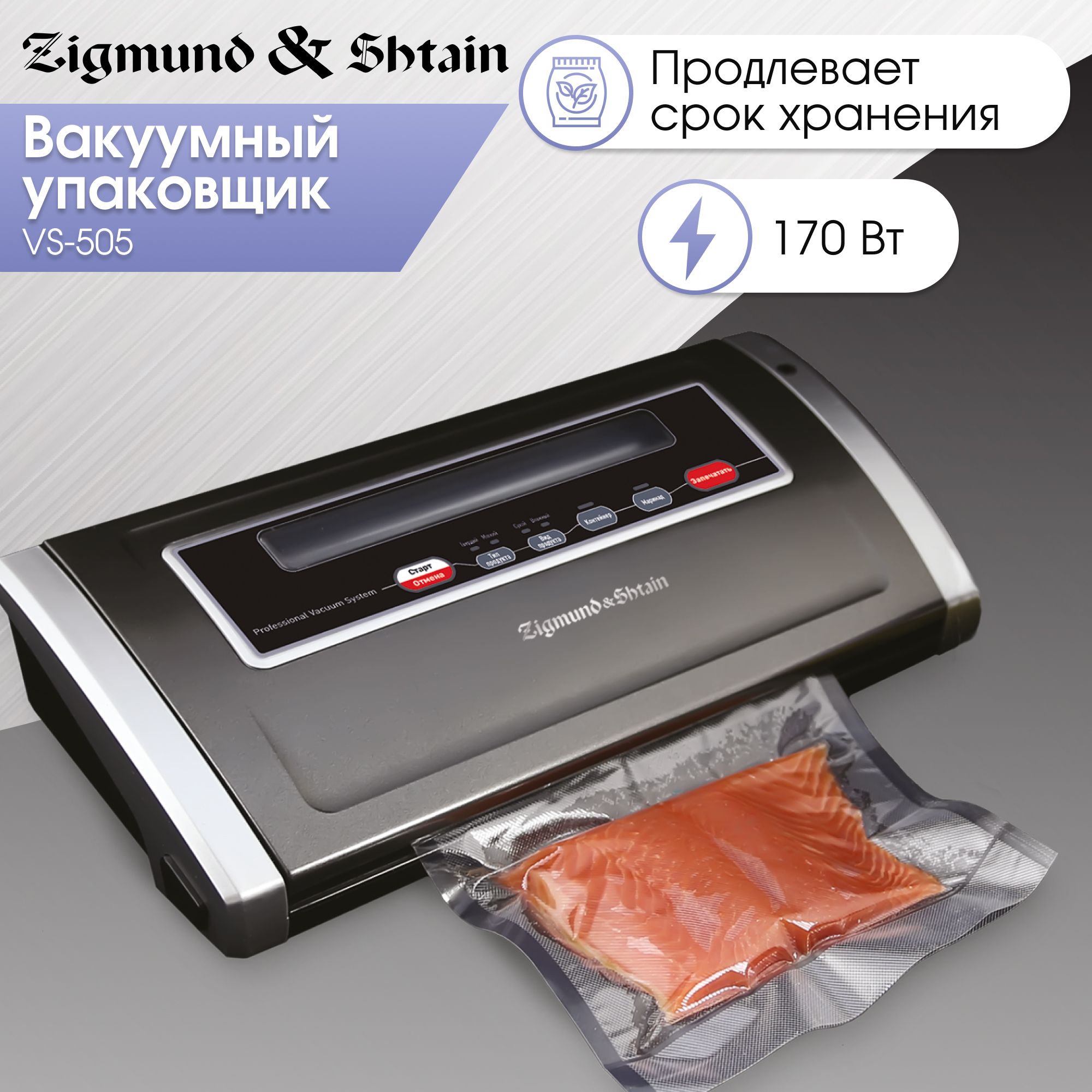 Вакуумный упаковщик Zigmund Shtain Kuchen-Profi VS-505 / вакуумный  упаковщик продуктов / вакууматор