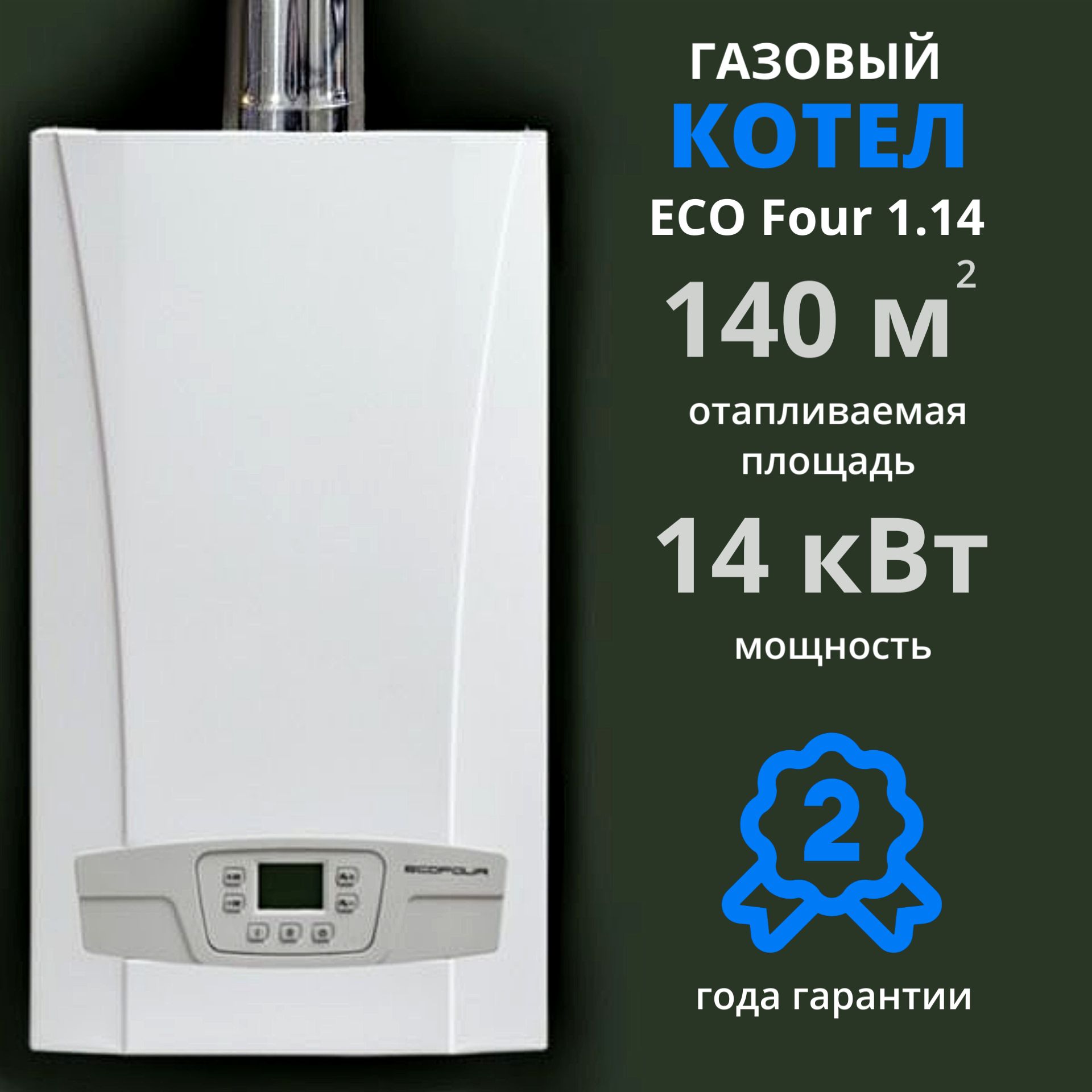 Газовый котел BAXI 14 кВт ECO FOUR_одноконтурный,атмосферный - купить по  выгодной цене в интернет-магазине OZON (756822753)