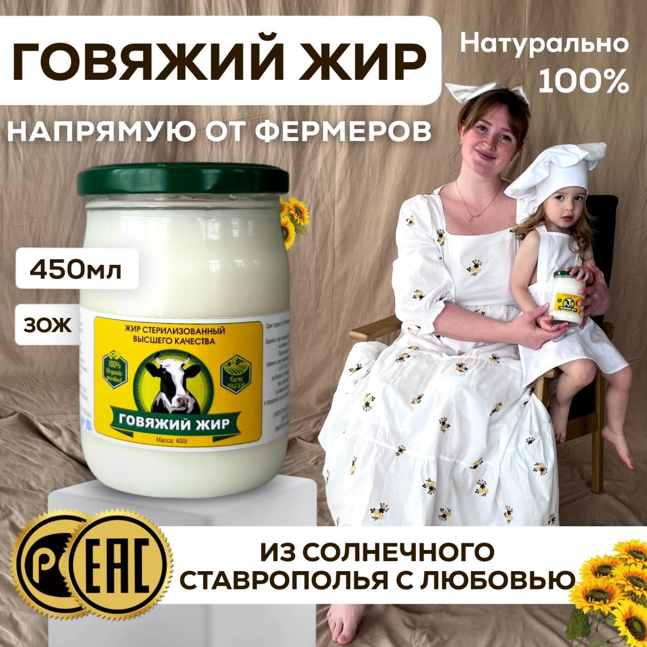 Говяжий жир топленный/ Фермерский продукт/ 450 гр - купить с доставкой по  выгодным ценам в интернет-магазине OZON (1284013361)