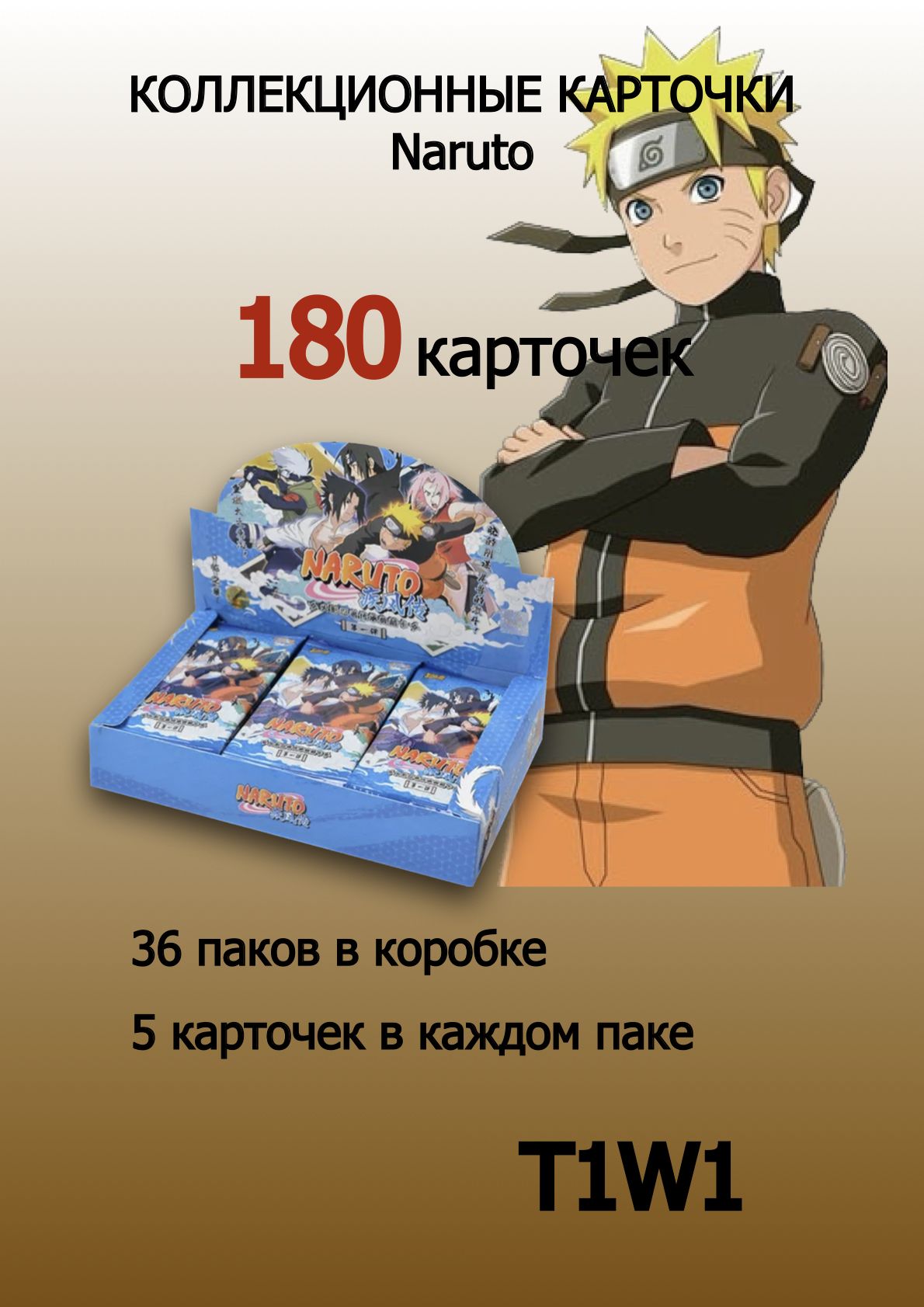 Коллекционные карточки Naruto T1W1 - купить с доставкой по выгодным ценам в  интернет-магазине OZON (1300447464)