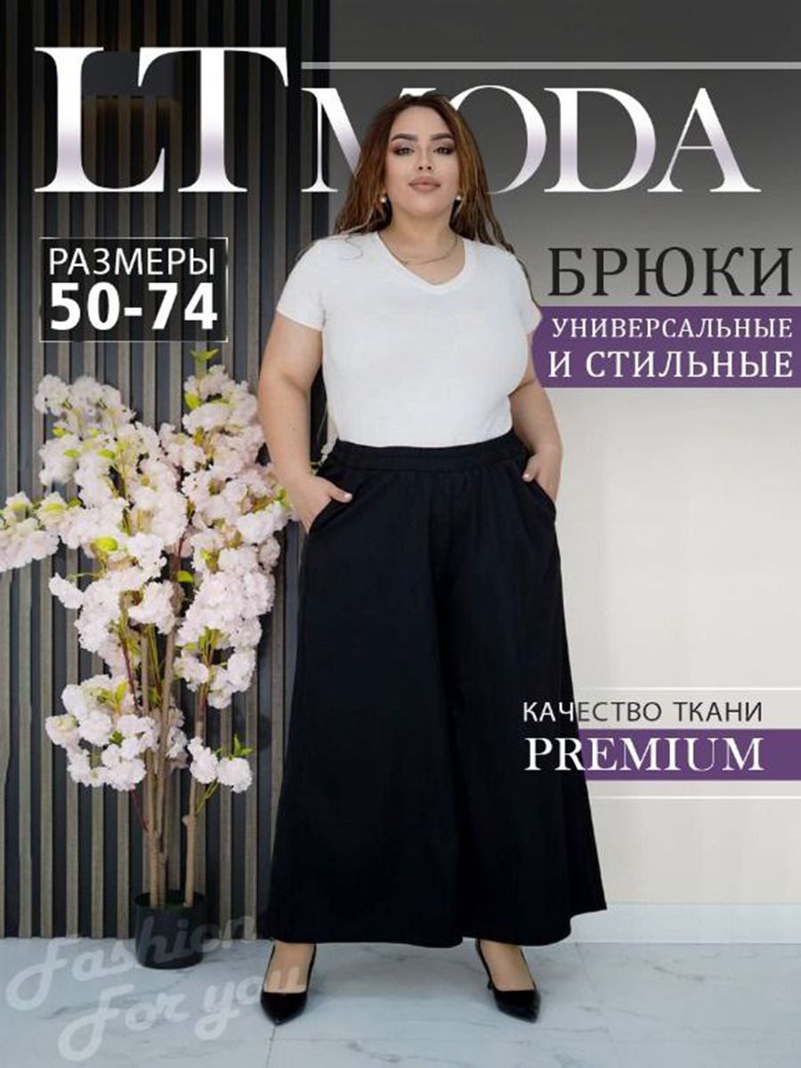 БрюкиLtmoda