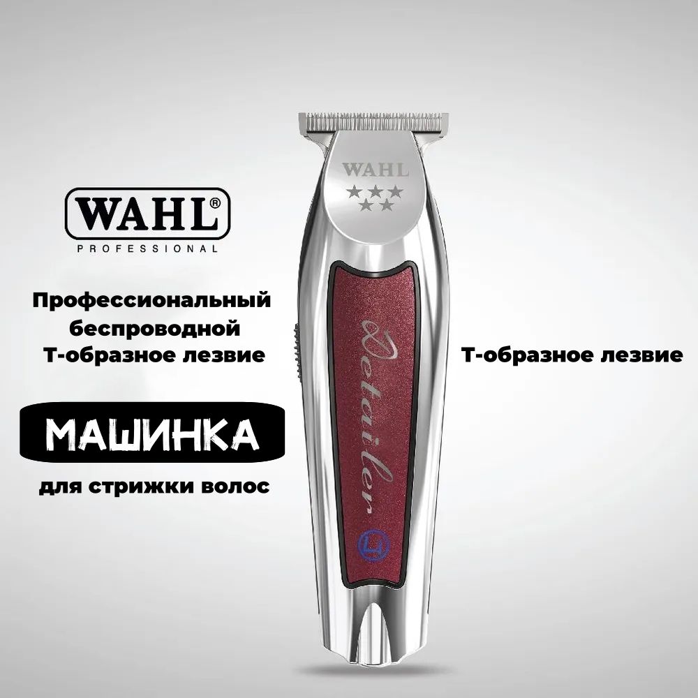 Wahl Машинка для стрижки 8148_8, коричневый