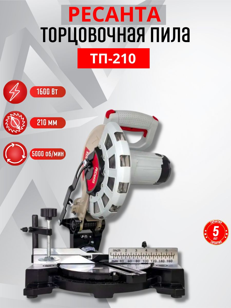 Торцовочная пила РECАНTА, 1600 Вт, 5000 об/мин, диск 210 мм