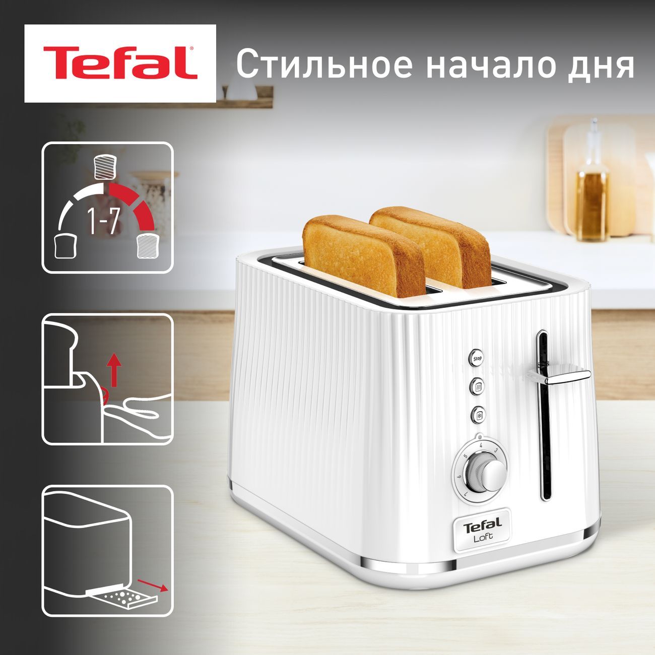 Тостер Tefal Loft TT761138 белый, 850Вт.