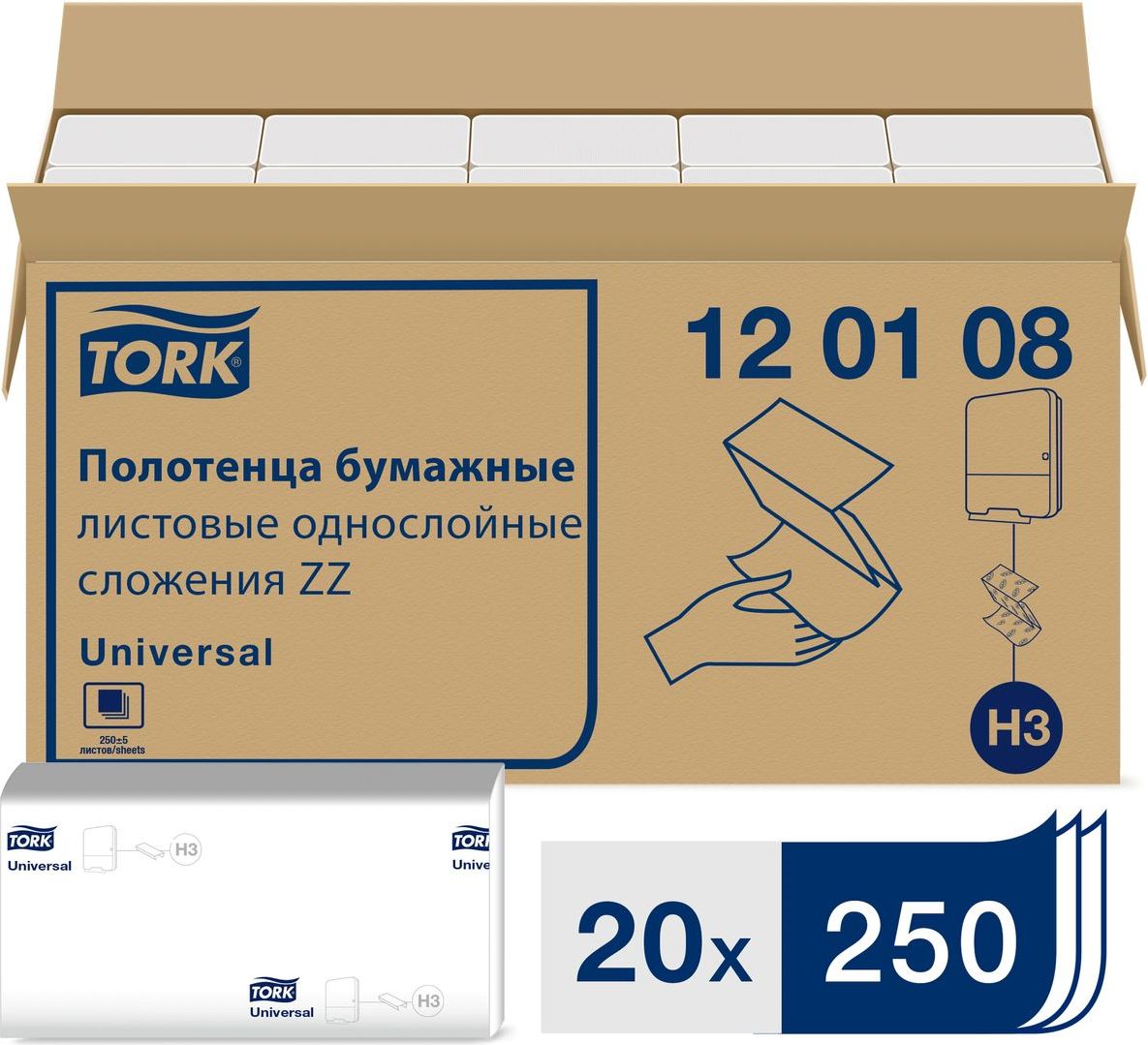 Полотенца бумажные листовые Tork H3 Universal, 1-слойные, 20 пачек по 250 листов, 120108