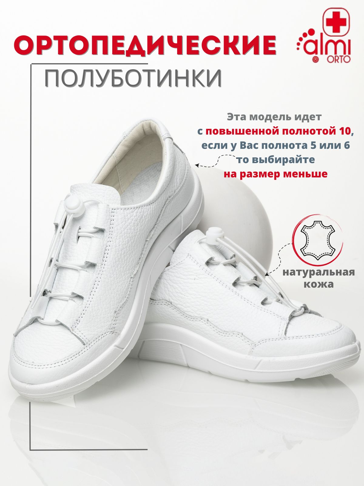 Где Купить Обувь Алми Орто В Спб