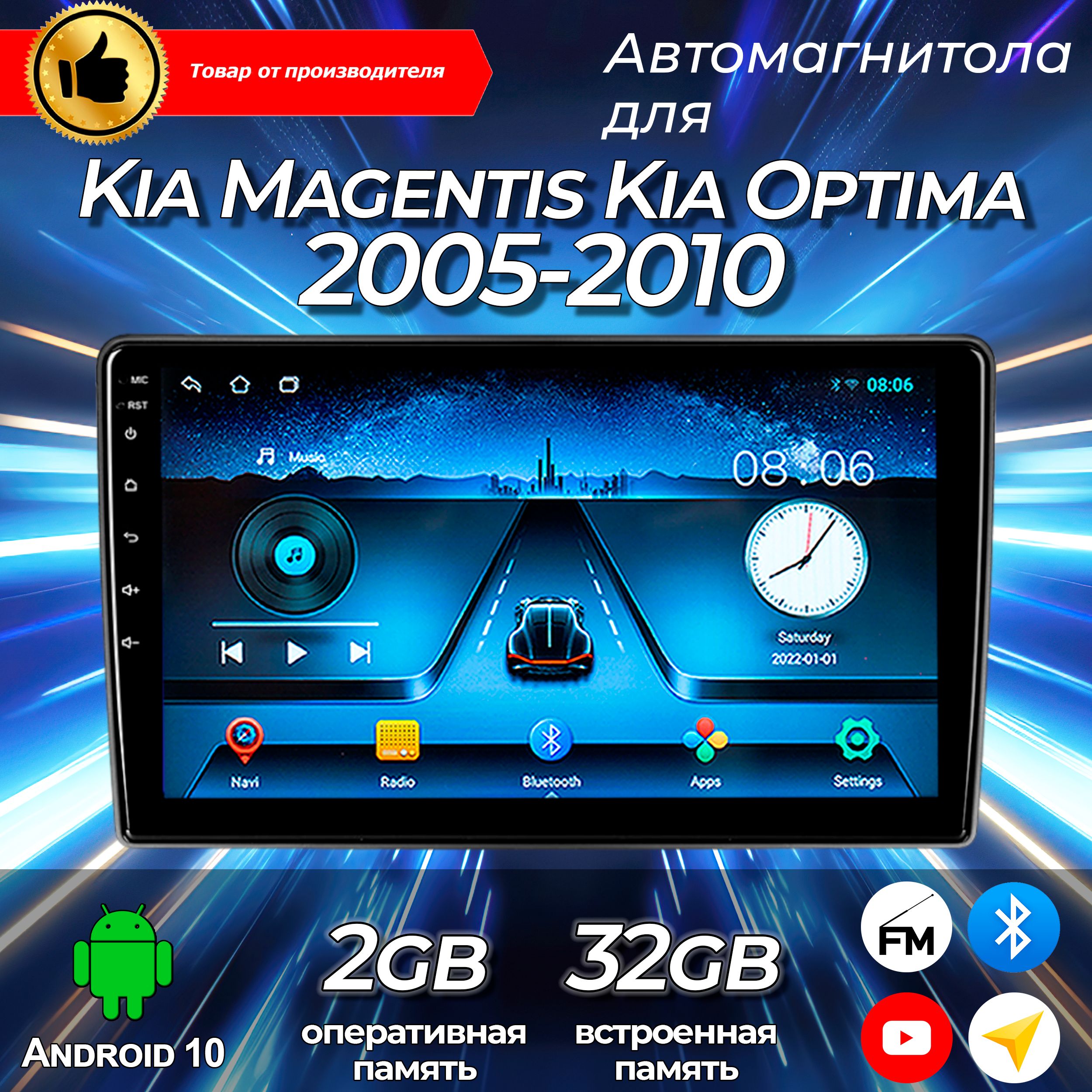 Штатная магнитола TS-7/2+32/Kia Magentis/ Kia Optima / Киа Магентис /Оптима/ магнитола Android 10/2din/ головное устройство/ мультимедиа/