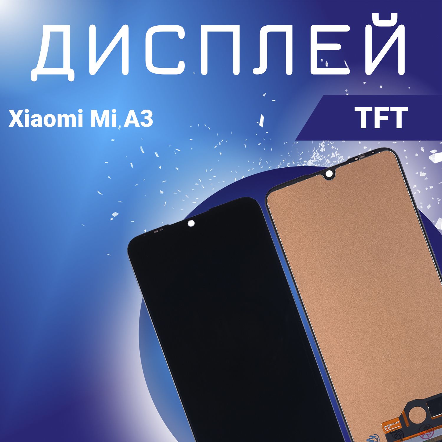 Запчасть для мобильного устройства Xiaomi Mi A3, TFT - купить по выгодным  ценам в интернет-магазине OZON (899098877)