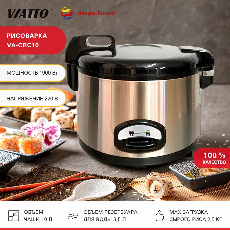 Рисоварка электрическая VIATTO, VA-CRC10. Пароварка электрическая с чашей для риса