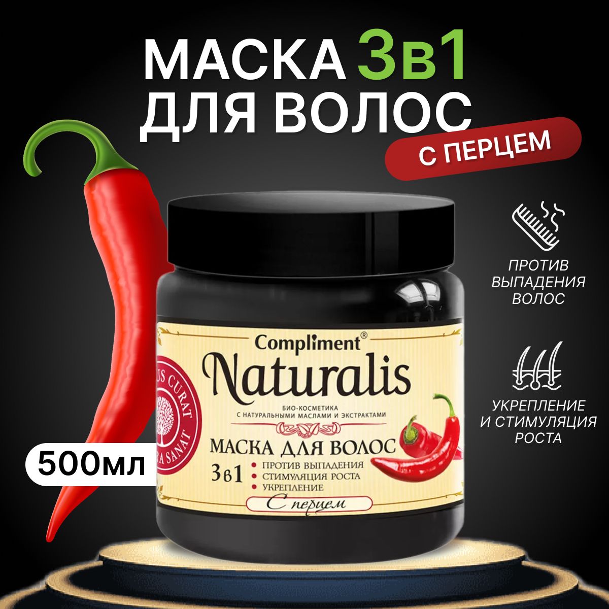 Маска для волос Compliment naturalis с перцем против выпадения 500 мл