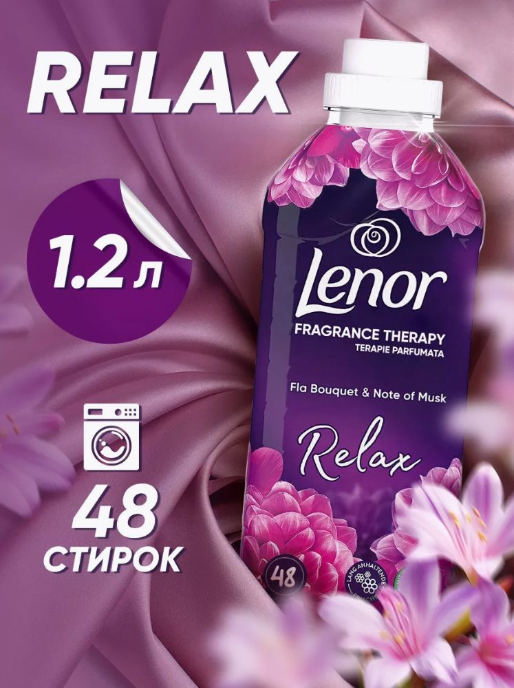 КондиционерополаскивательдлястиркибельяLenorFloralBouquet&Musk1.2л