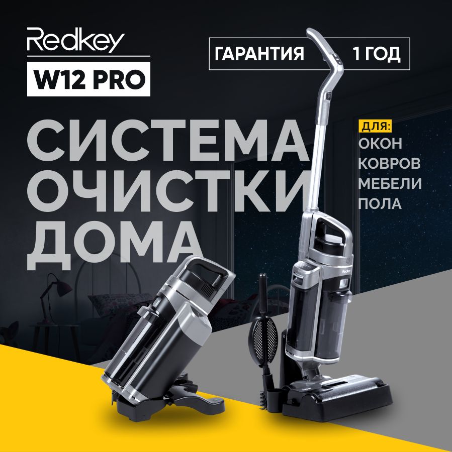 Моющий беспроводной пылесос Redkey W12 Pro с станцией самоочистки 3 в 1 /  мойщик окон / пылесос- химчистка мебели и тканей , беспроводная система  очистки дома со станцией самоочистки - купить с доставкой по выгодным ценам  в ...