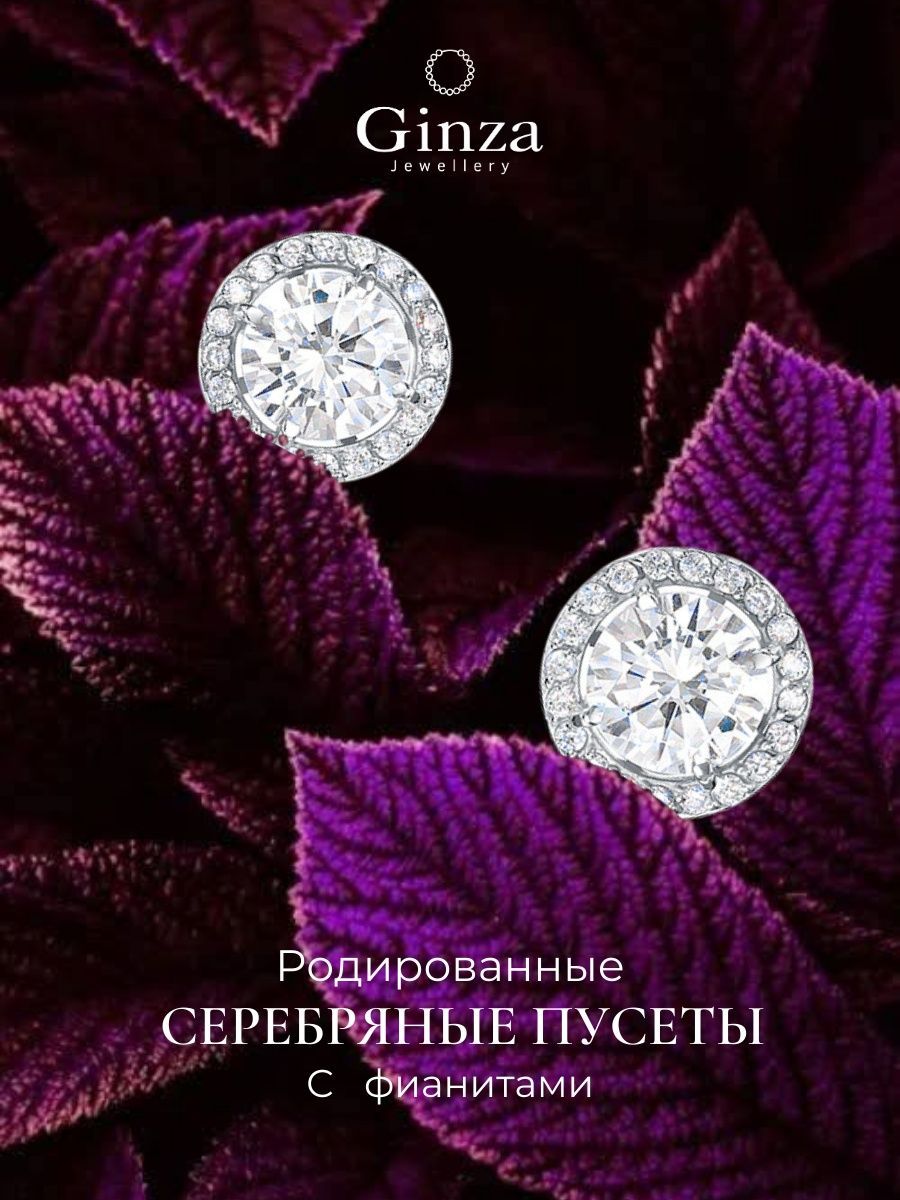 Ювелирные сережки с фианитами серебро 925