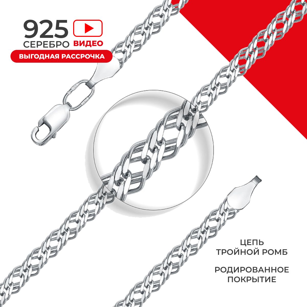 REDzoloto Цепочка серебряная женская мужская 925 пробы Тройной ромб