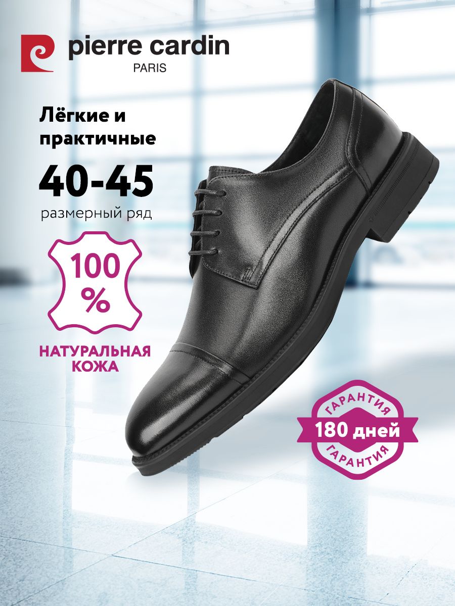 ТуфлиPierreCardin