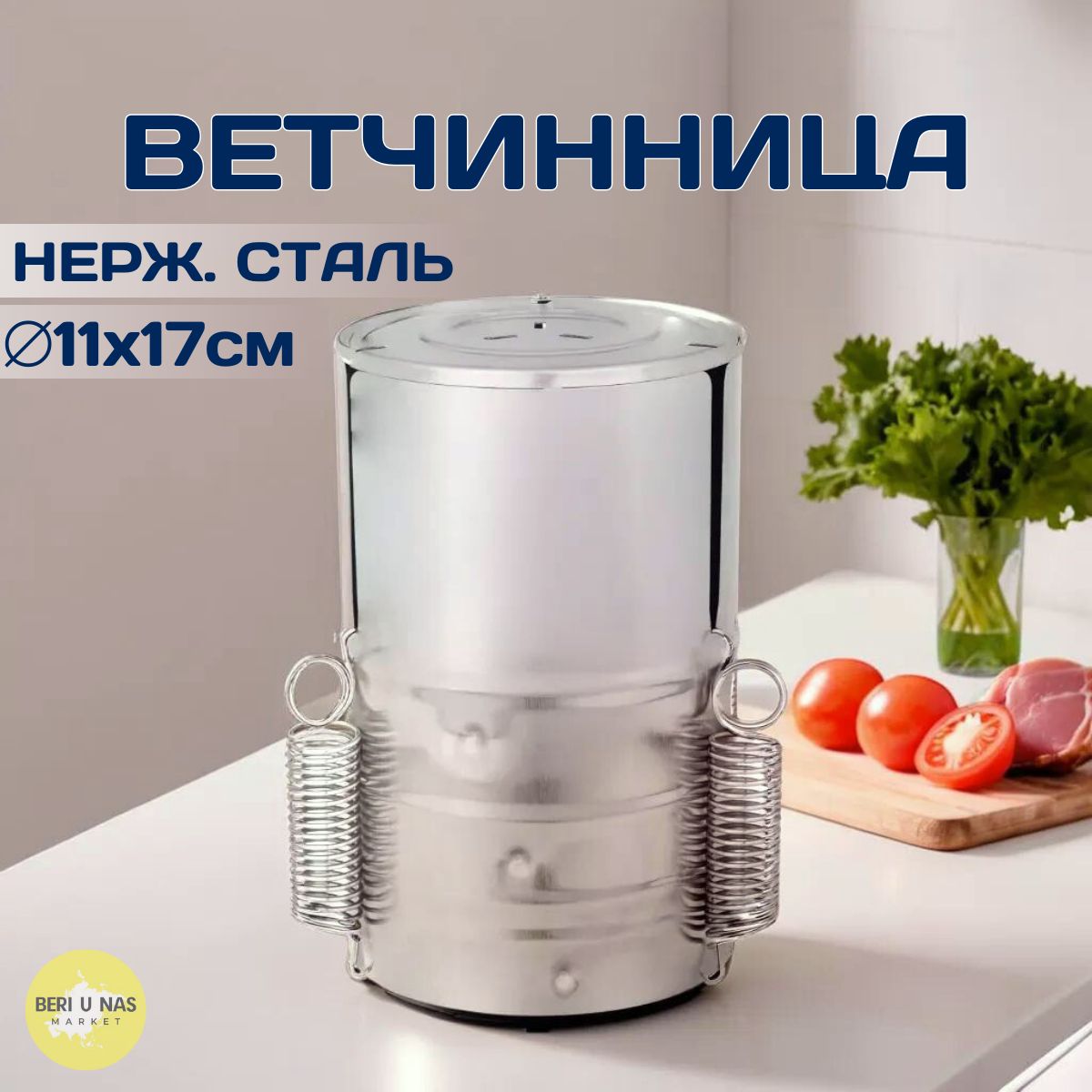 Ветчинница из нержавеющей стали, 11x17 см, VETTA - купить с доставкой по  выгодным ценам в интернет-магазине OZON (1010047921)