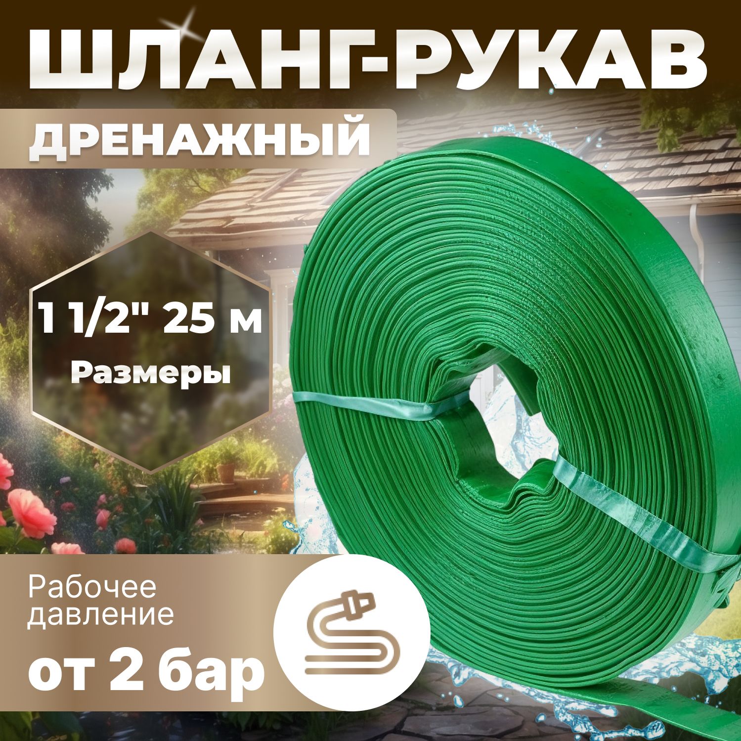 Шланг-рукавдренажныйдлядренажногонасосаимотопомпAVENGINEERINGПЭ11/2"25м(AVE9012540)