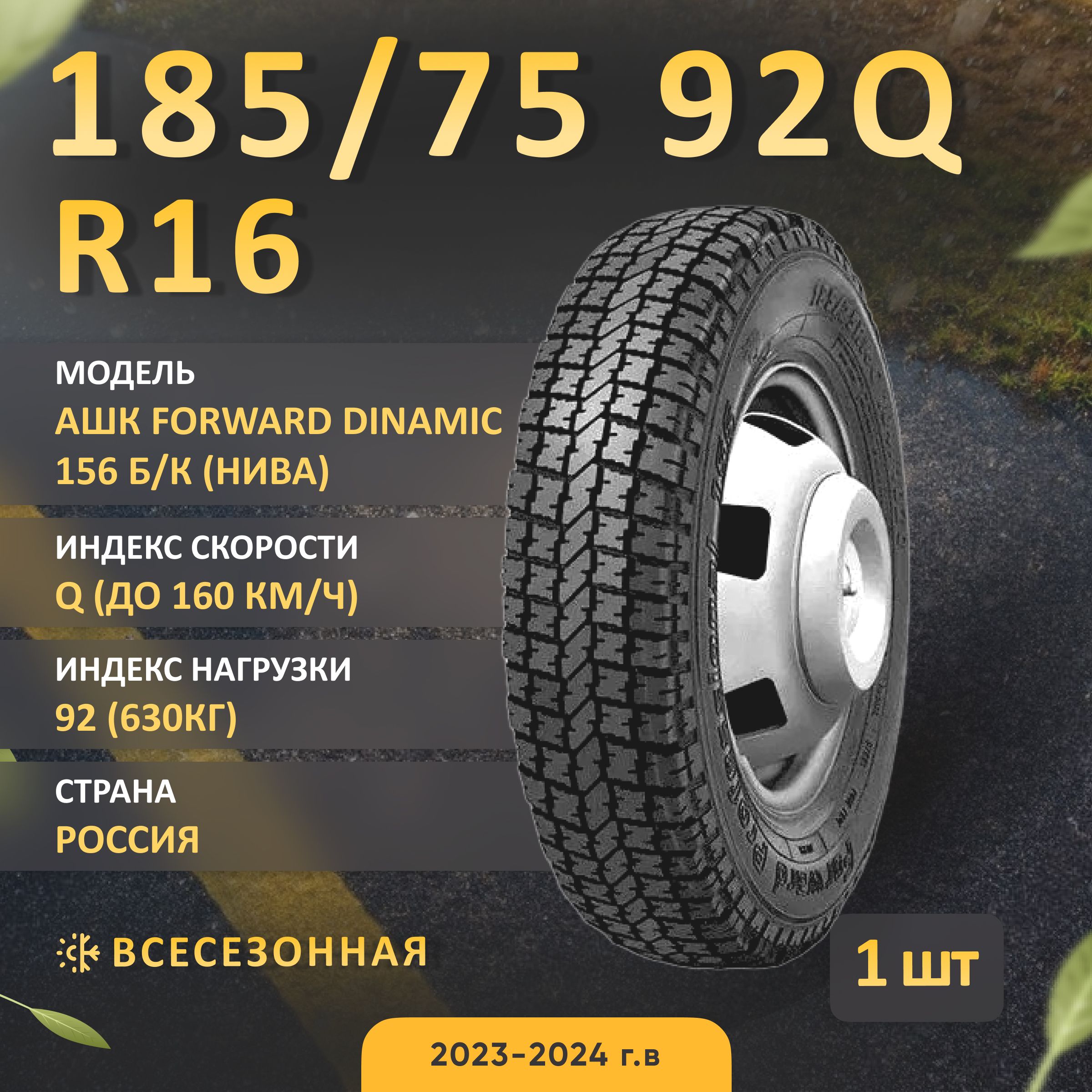 Купить Резину На Ниву В Братске