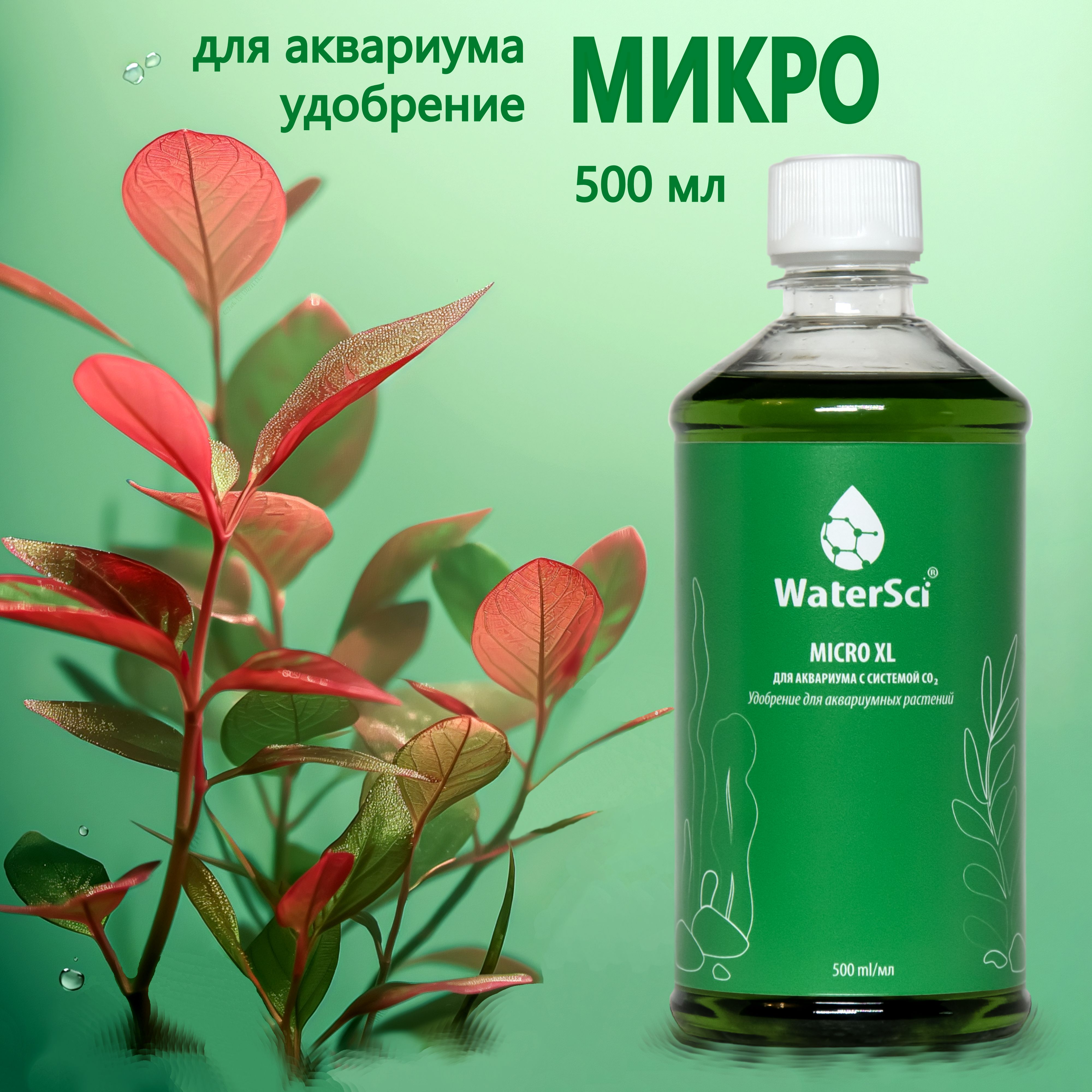 Концентрат удобрения с микрокомплексом для осмоса Water Sci. Micro XL, 500 мл.