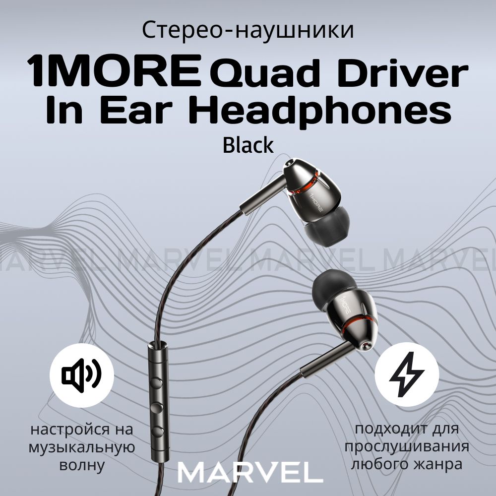 Наушники Внутриканальные 1MORE E1010 Quad Driver In-Ear Headphones, Black -  купить по доступным ценам в интернет-магазине OZON (531388382)