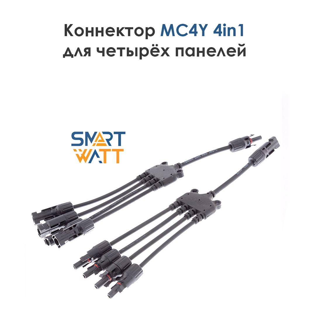 КоннекторMC4Y4in1Cableкомплектиздвухразъемов