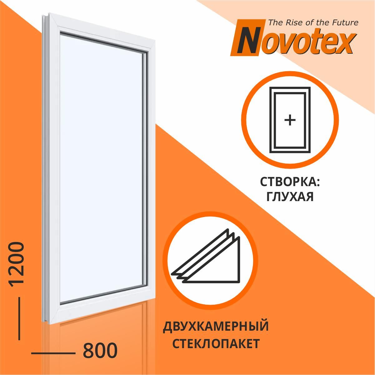 Окно800х1200ммГлухоеNovotexTechno582камеры