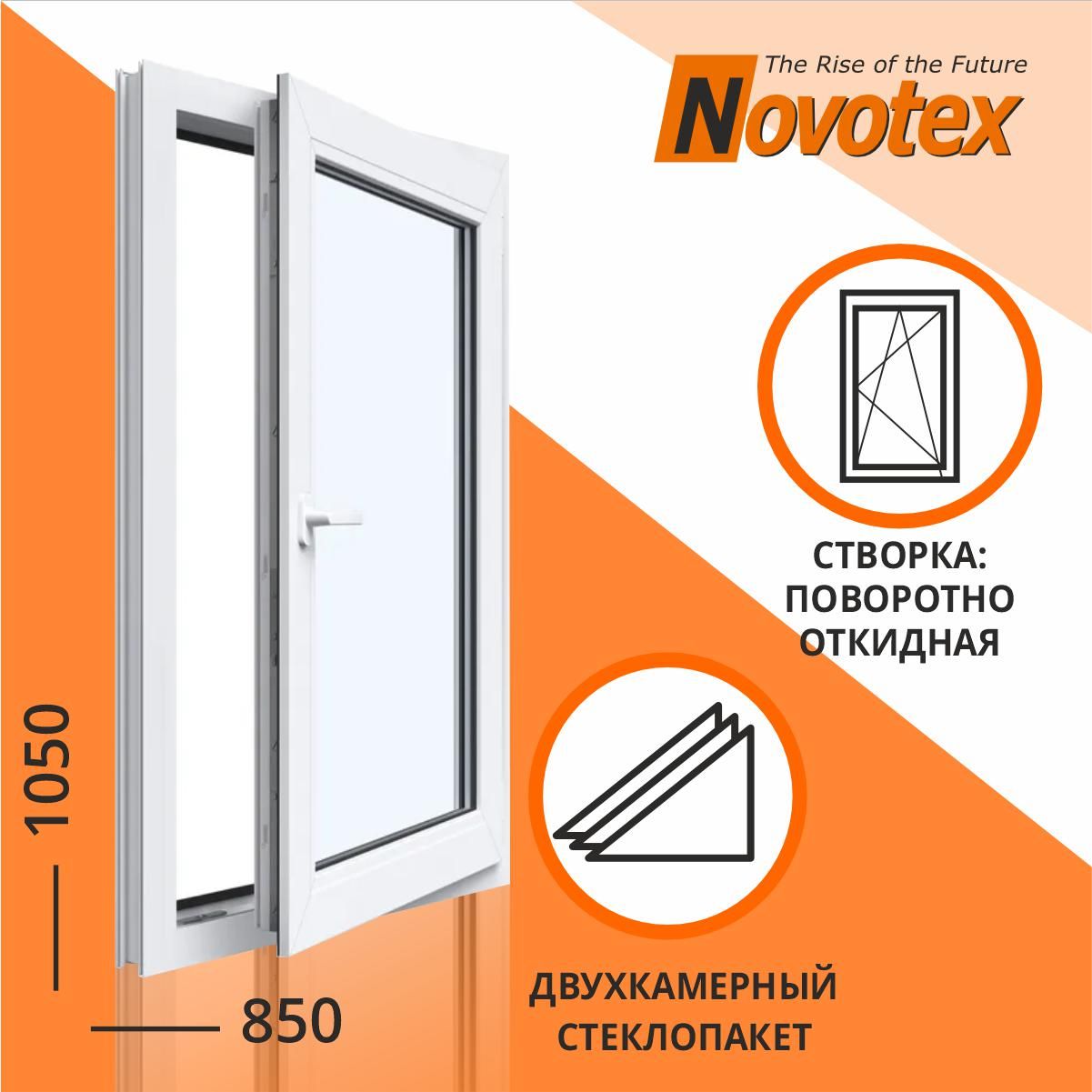 Окно850х1050ммПоворотно-откидноеNovotexTechno582камеры