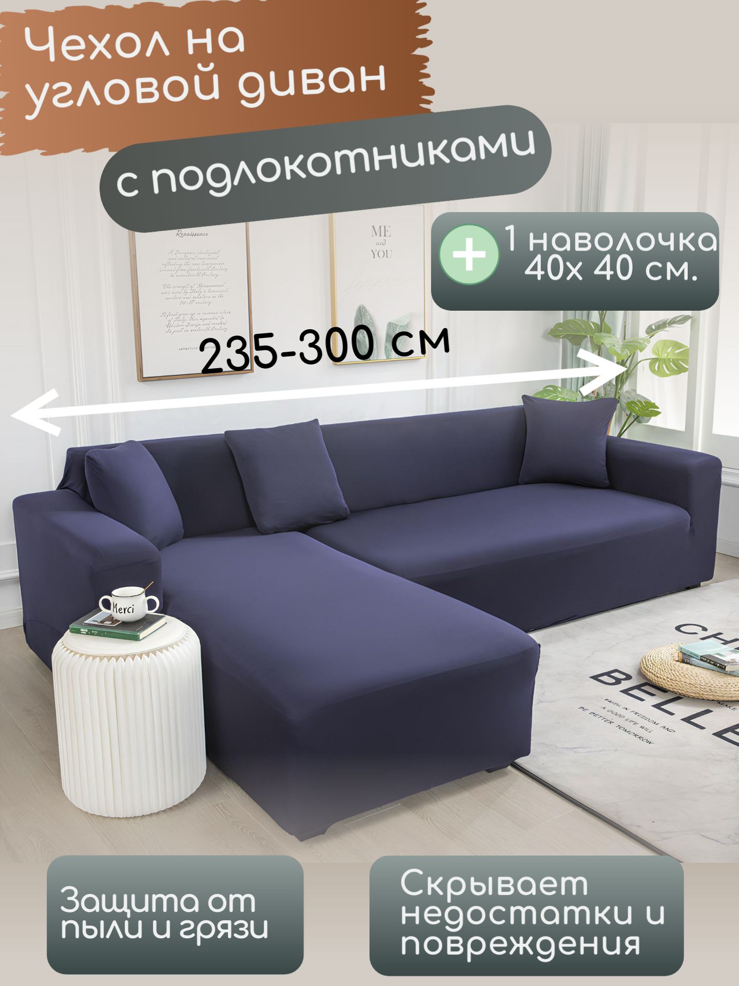 Чехол на мебель...