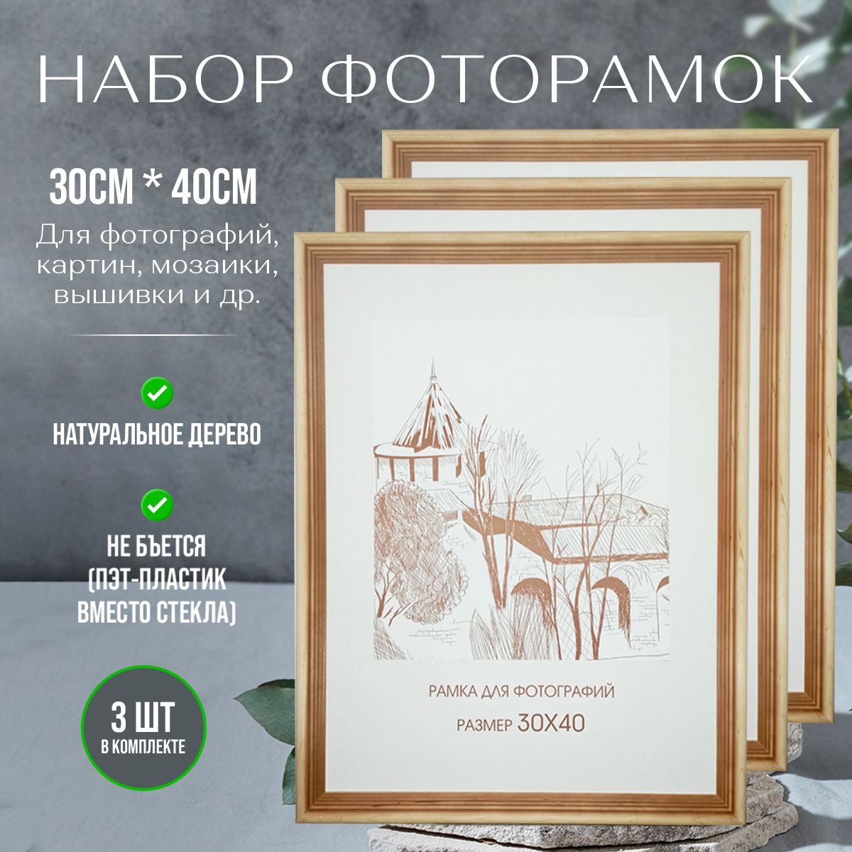 Рамка30х40дляпостера,фотографиииликартины,форматА3,настенная,деревяннаяспластиковойвставкой,набор3штУцененныйтовар